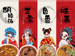 胡辣汤 背景墙