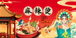 麻辣烫 背景墙