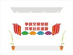 争做文明邻居共享社区温馨