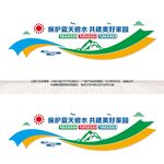 环保文化墙