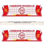 人大代表风采