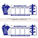 派出所警务公开栏
