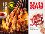 烤羊肉串海报