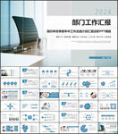 简约商务部门工作总结PPT