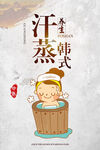 汗蒸