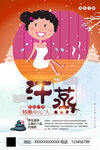汗蒸