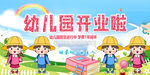 幼儿园