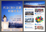 商业商铺DM