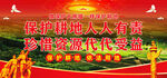 保护耕地