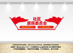 社区党建形象墙.