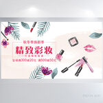 手绘水彩风精彩彩妆化妆展板海报