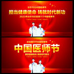 中国医师节
