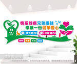 残疾人之家文化墙图片