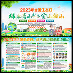 2023年全国生态日
