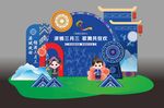 三月三美陈