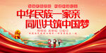 民族团结