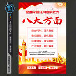 促进民营经济发展海报