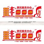 便民服务中心