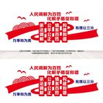 人民调节文化墙