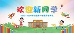 开学典礼