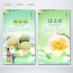 绿豆糕