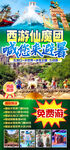 西游伏魔团 喊您来避暑