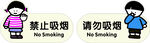 禁止吸烟