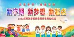 新学期新梦想