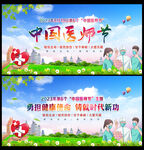 中国医师节