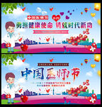 医师节背景板