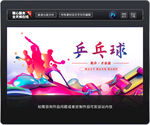 乒乓球
