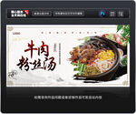 牛肉粉丝汤