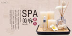 美容SPA