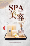 美容SPA