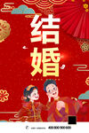 结婚