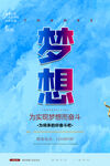 梦想