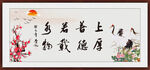 上善若水 厚德载物