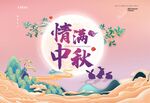 中秋背景·