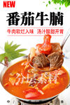番茄牛腩
