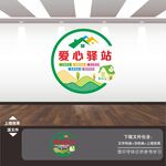 爱心驿站