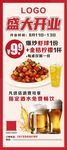 开业活动展架
