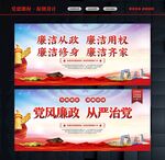 廉洁校园 