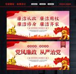 廉洁文化