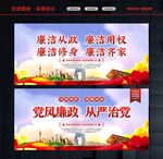 廉洁文化 
