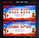 清正廉明 
