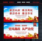 清正廉洁