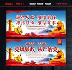 清正廉洁 