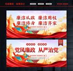  清正廉洁