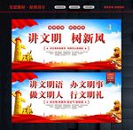 讲文明树新风