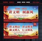 讲文明树新风